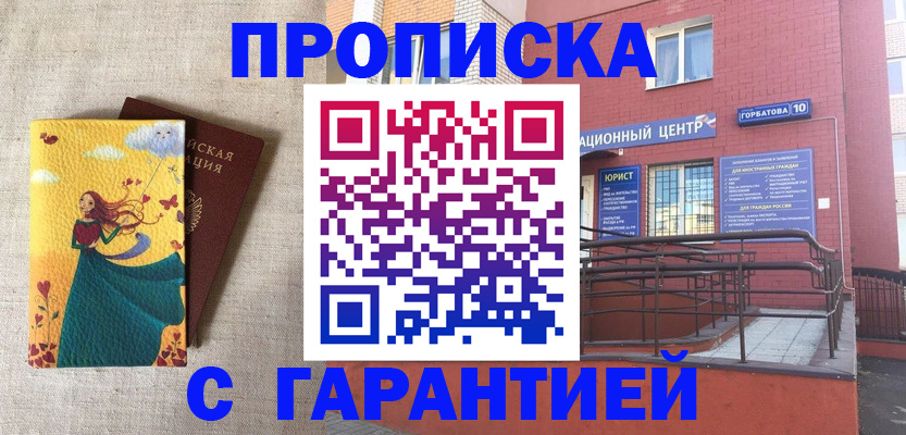 прописка для военкомата в Кувандыке