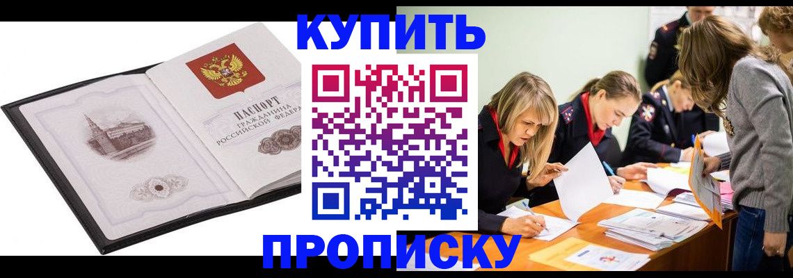 временная регистрация недорого в Кувандыке